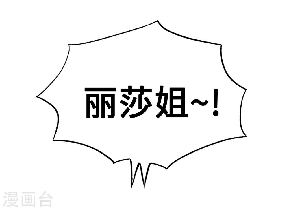 《总裁，你要对我温柔一点哦》第38话 君子好逑 第30页