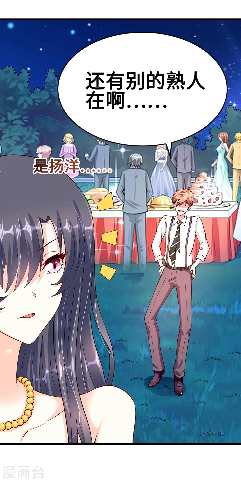 《总裁，你要对我温柔一点哦》第38话 君子好逑 第33页