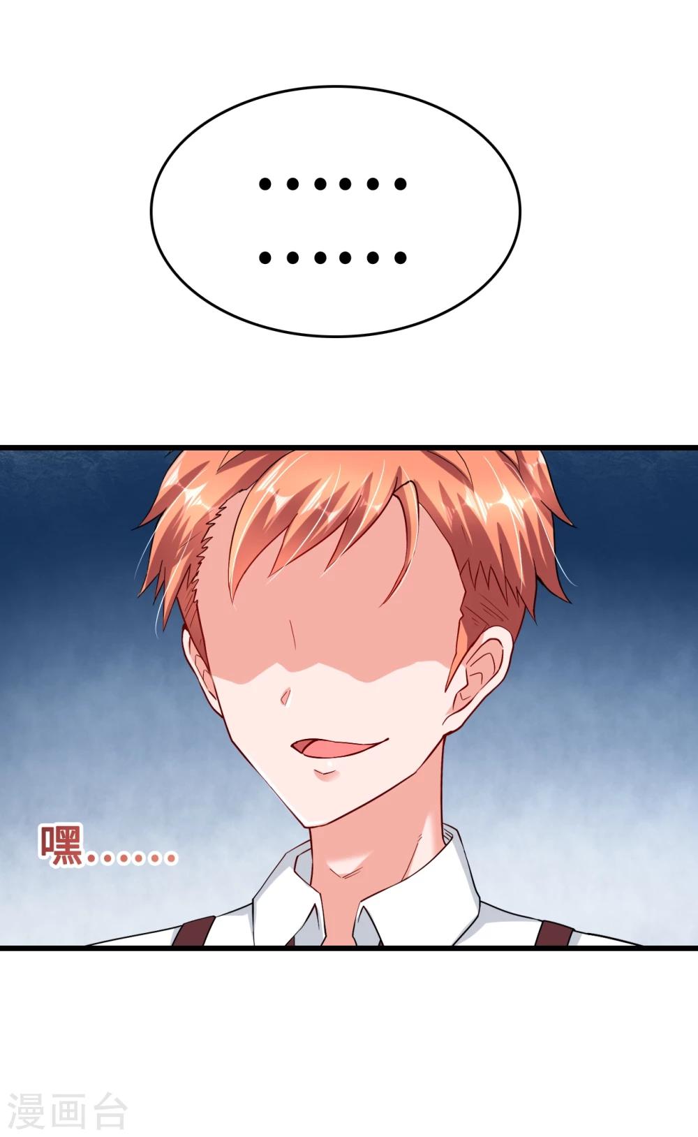 《总裁，你要对我温柔一点哦》第38话 君子好逑 第36页