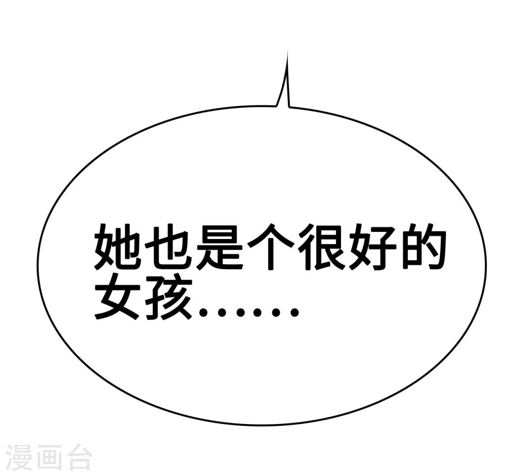 《总裁，你要对我温柔一点哦》第38话 君子好逑 第3页