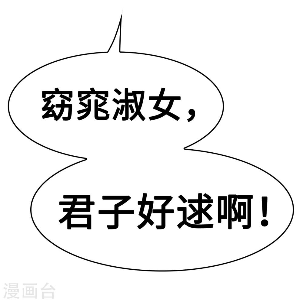 《总裁，你要对我温柔一点哦》第38话 君子好逑 第41页