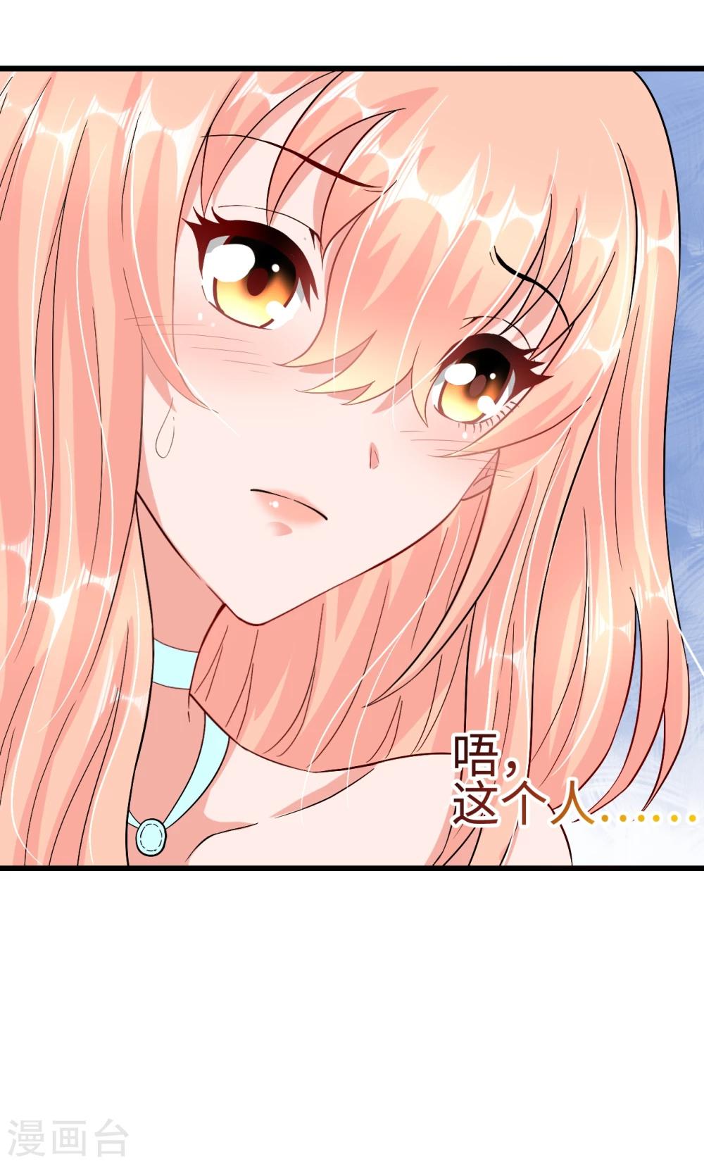 《总裁，你要对我温柔一点哦》第38话 君子好逑 第42页