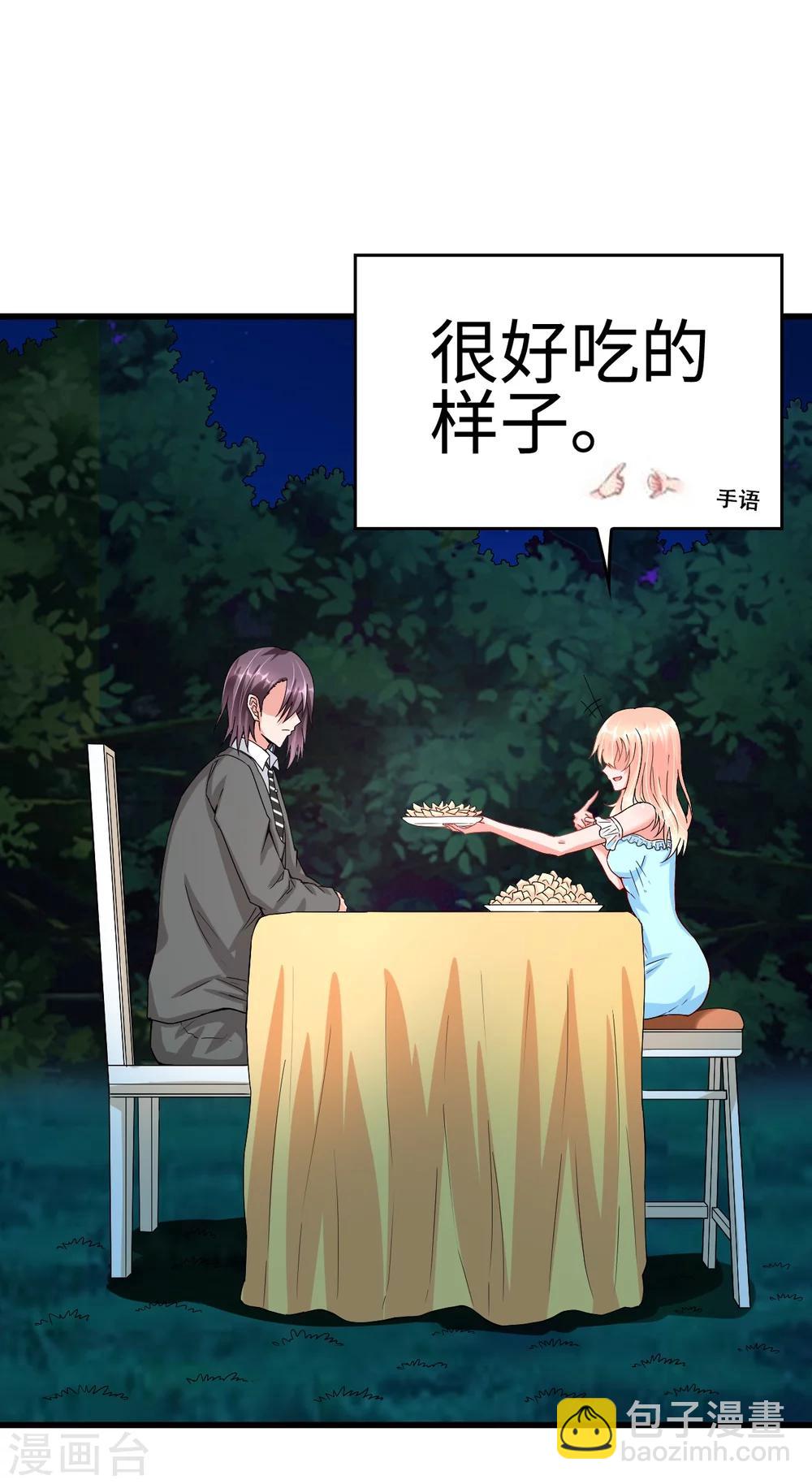《总裁，你要对我温柔一点哦》第37话 探询秘密 第10页