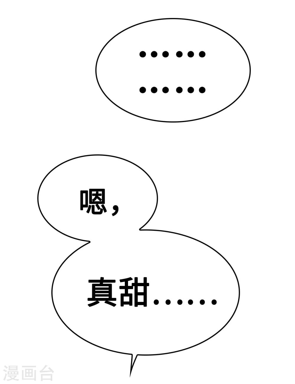 《总裁，你要对我温柔一点哦》第37话 探询秘密 第14页