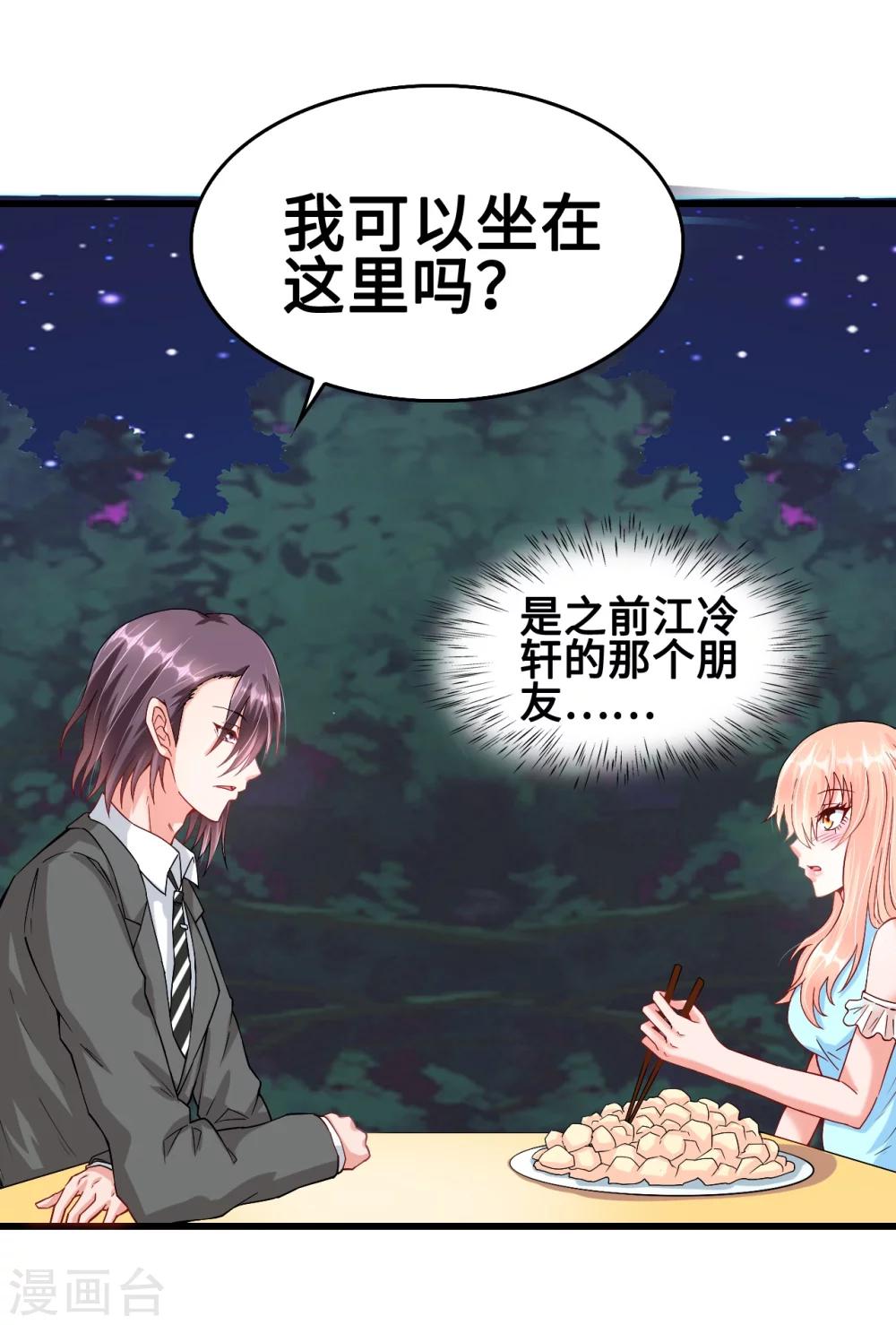 《总裁，你要对我温柔一点哦》第37话 探询秘密 第1页