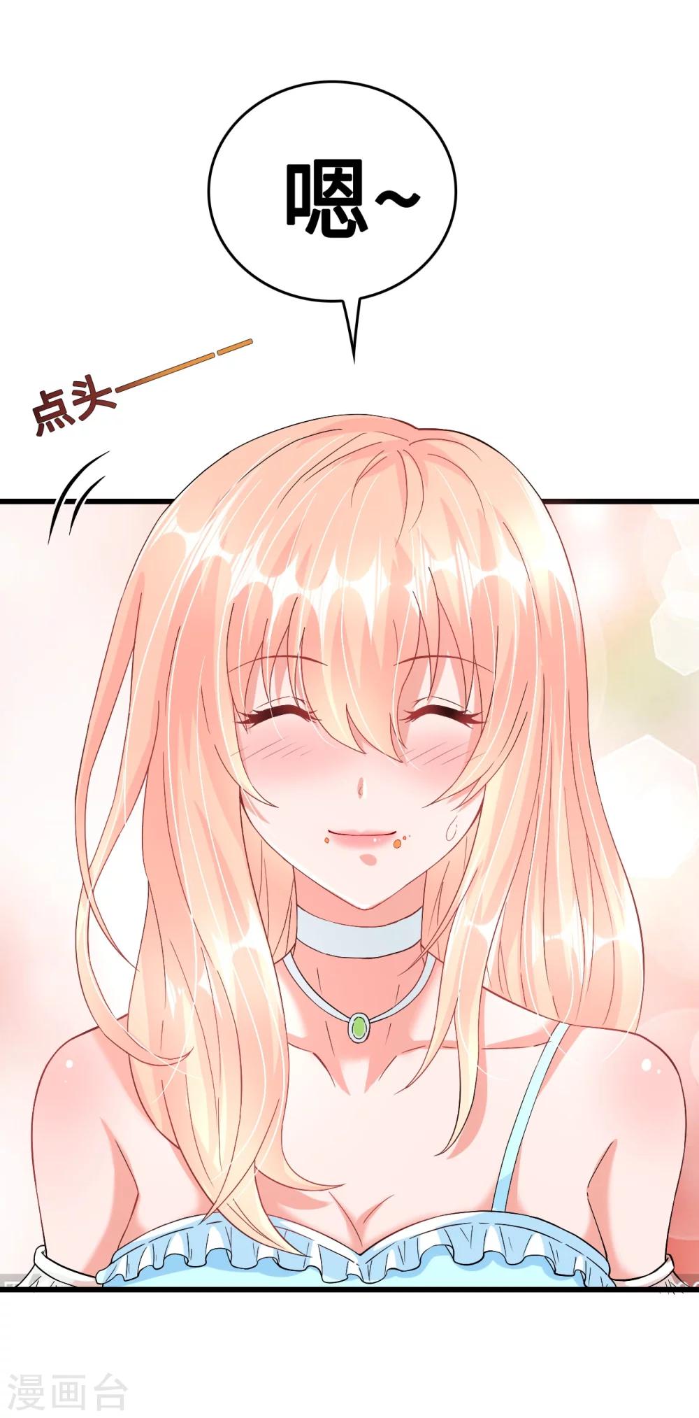 《总裁，你要对我温柔一点哦》第37话 探询秘密 第2页