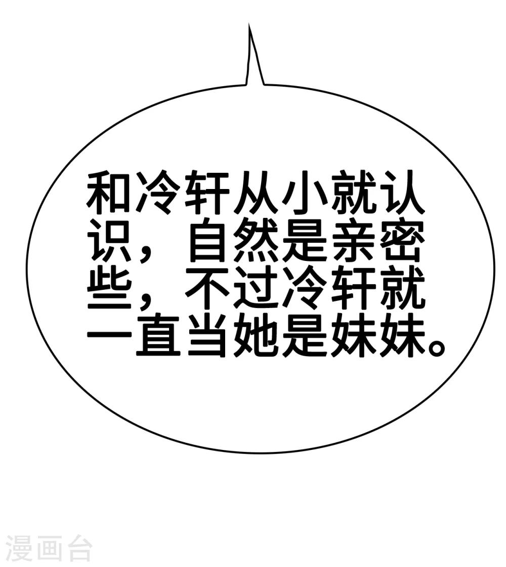 《总裁，你要对我温柔一点哦》第37话 探询秘密 第30页