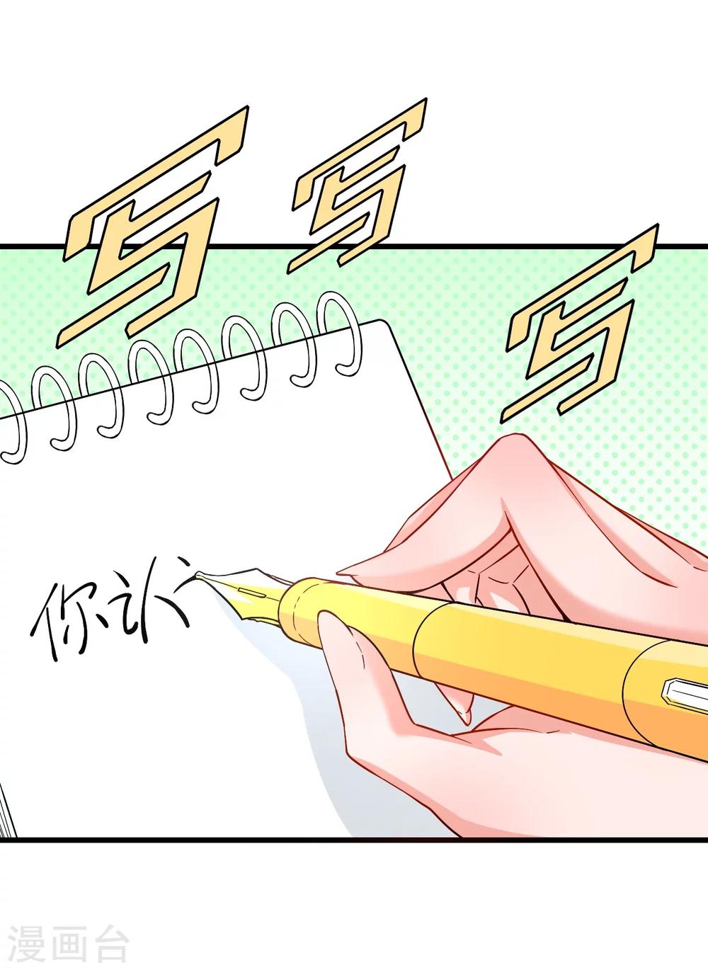 《总裁，你要对我温柔一点哦》第37话 探询秘密 第32页