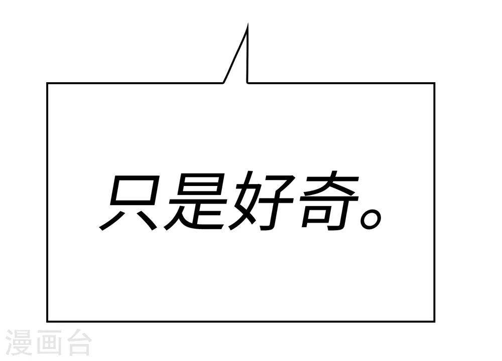 《总裁，你要对我温柔一点哦》第37话 探询秘密 第36页