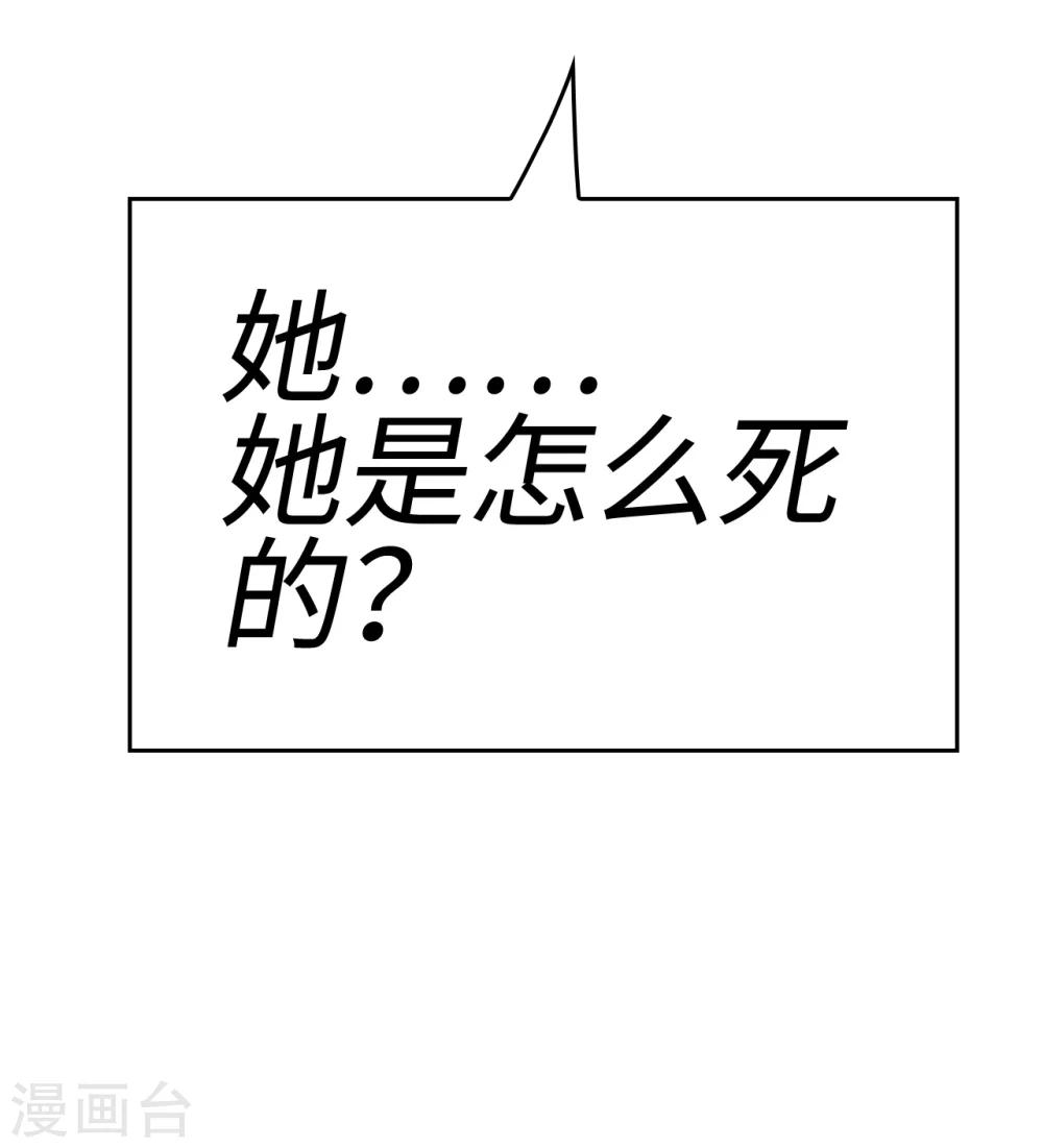 《总裁，你要对我温柔一点哦》第37话 探询秘密 第39页