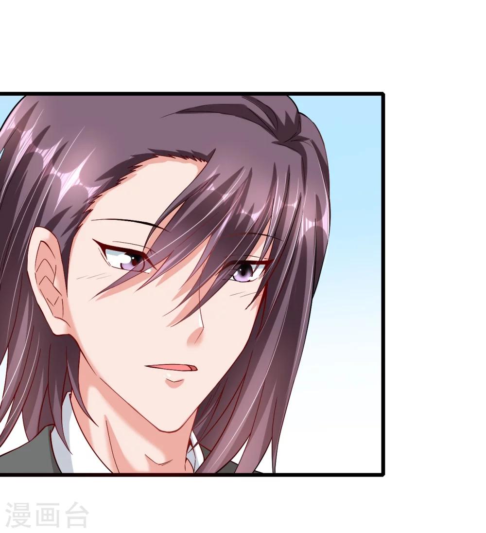 《总裁，你要对我温柔一点哦》第37话 探询秘密 第3页