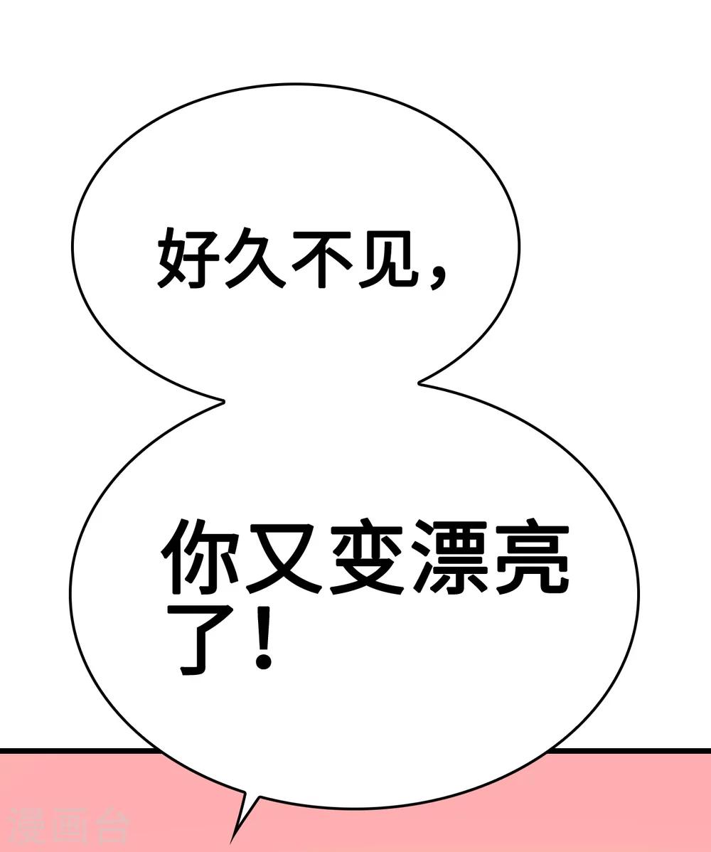 《总裁，你要对我温柔一点哦》第37话 探询秘密 第4页