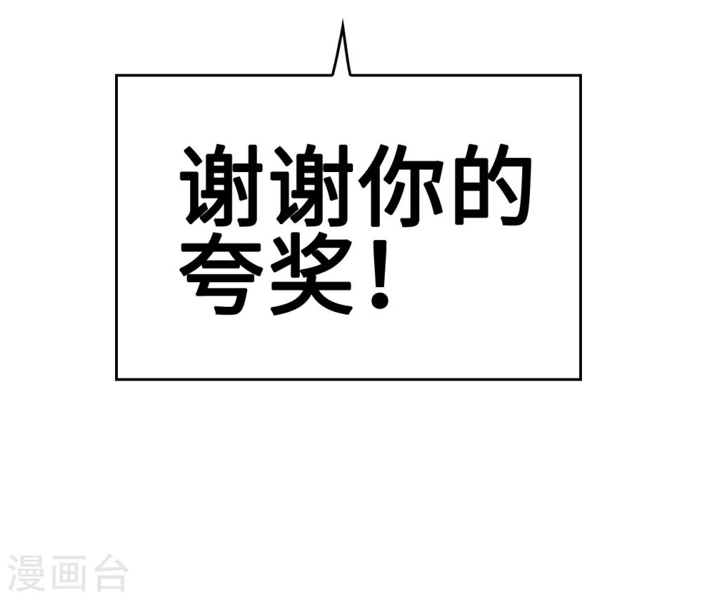 《总裁，你要对我温柔一点哦》第37话 探询秘密 第9页