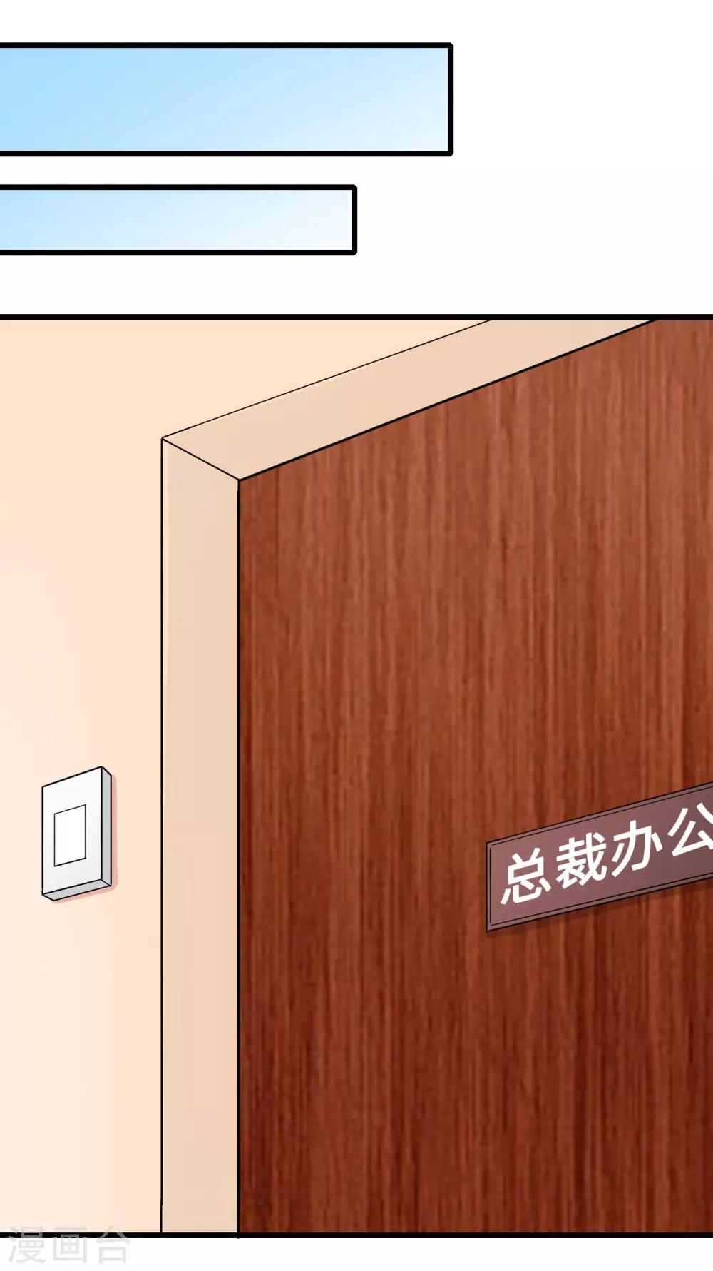 《总裁，你要对我温柔一点哦》第41话 痴心守护 第11页