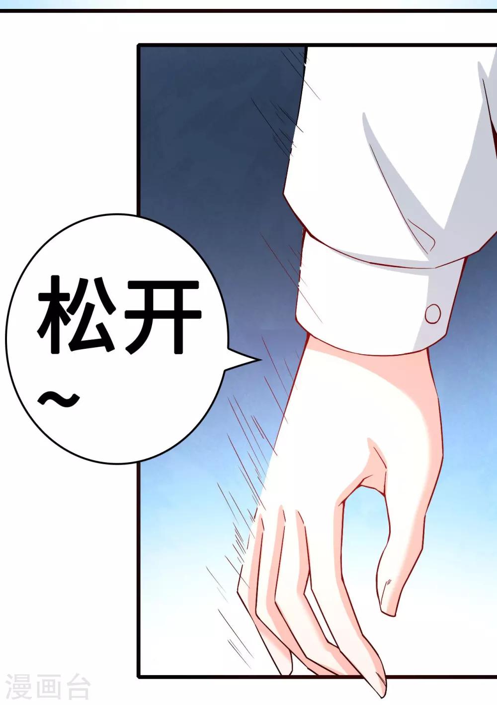 《总裁，你要对我温柔一点哦》第41话 痴心守护 第19页