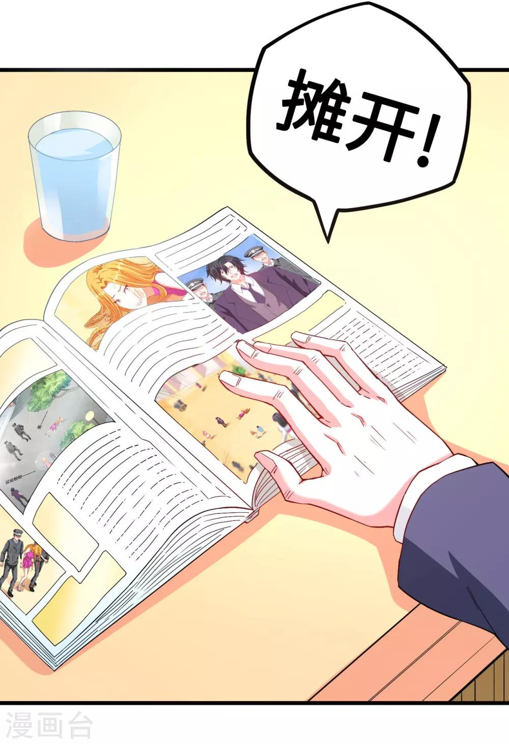 《总裁，你要对我温柔一点哦》第41话 痴心守护 第2页
