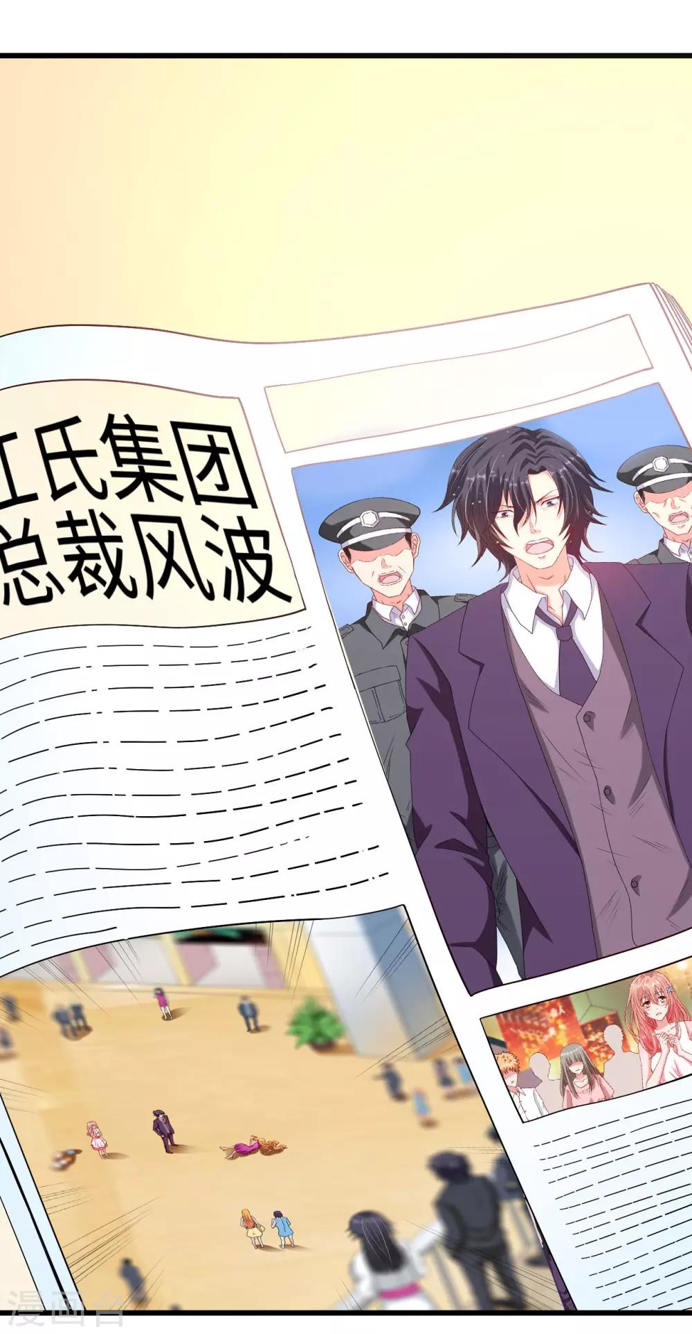 《总裁，你要对我温柔一点哦》第41话 痴心守护 第3页