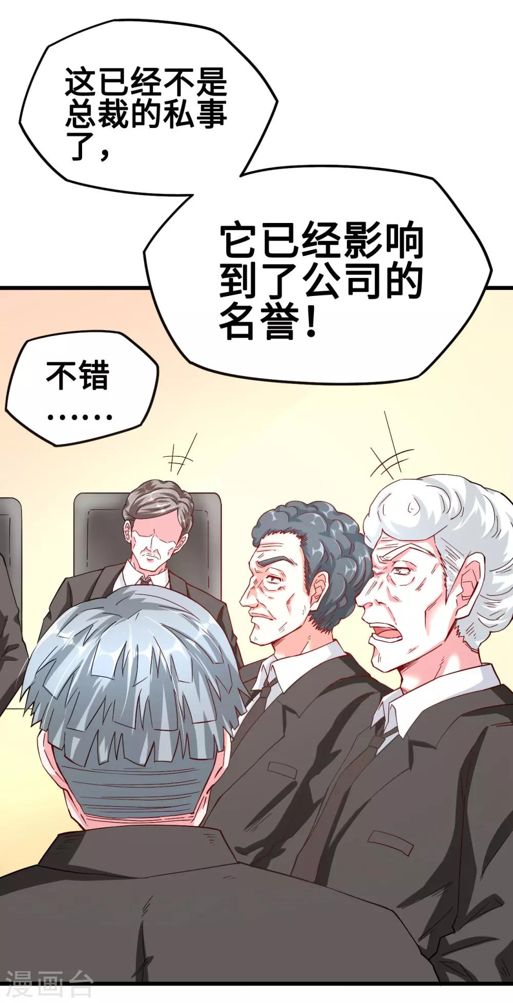 《总裁，你要对我温柔一点哦》第41话 痴心守护 第4页
