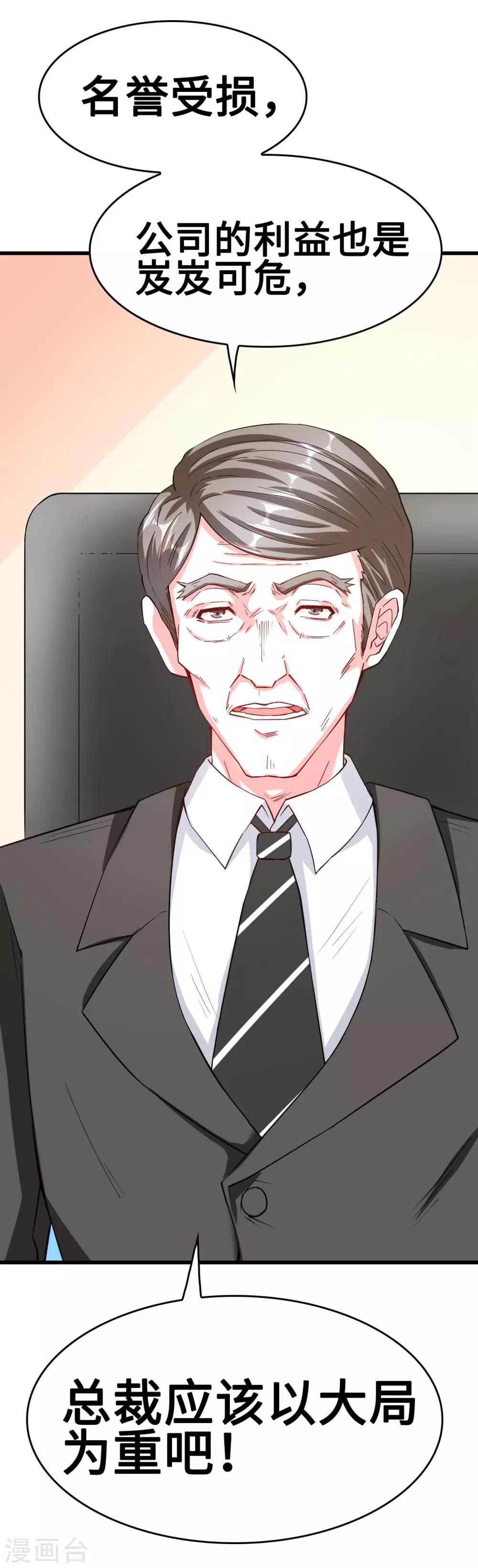 《总裁，你要对我温柔一点哦》第41话 痴心守护 第5页