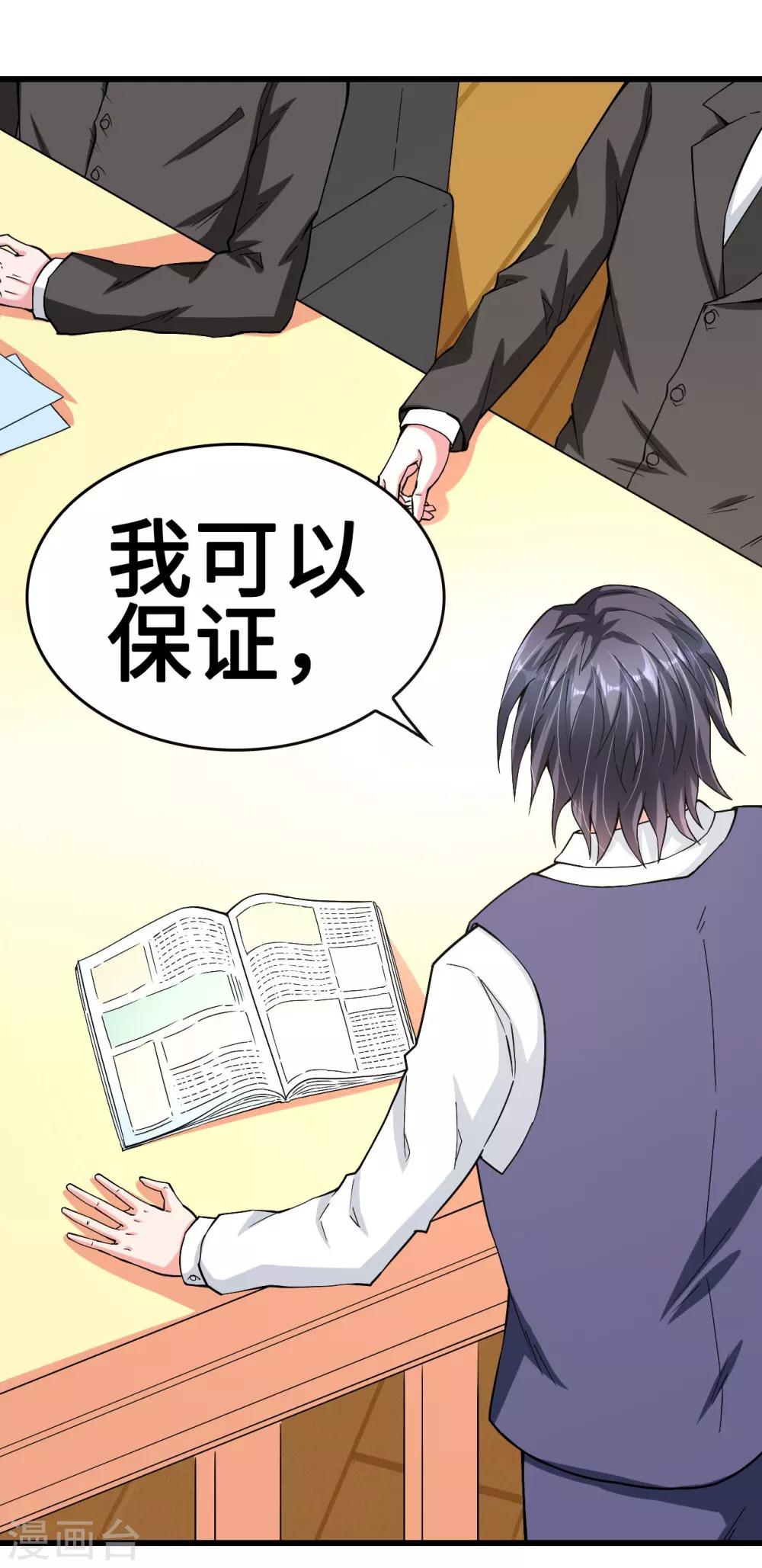 《总裁，你要对我温柔一点哦》第41话 痴心守护 第9页