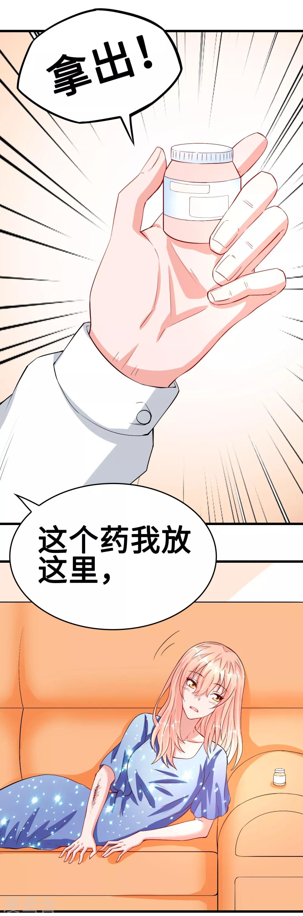 《总裁，你要对我温柔一点哦》第42话 回忆永无安宁 第17页
