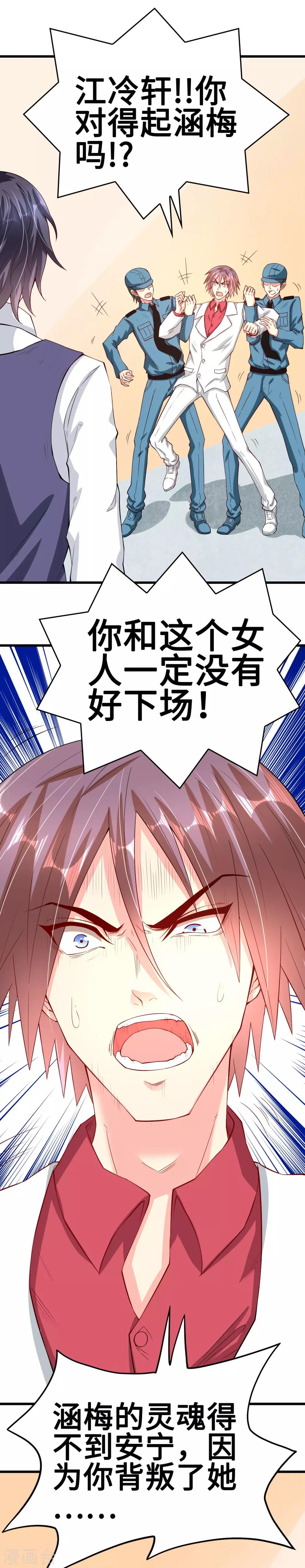 《总裁，你要对我温柔一点哦》第42话 回忆永无安宁 第5页