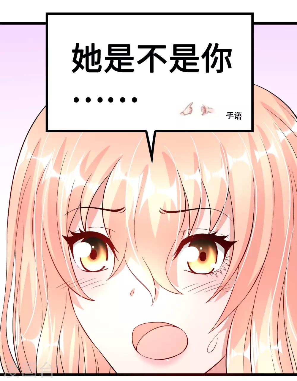 《总裁，你要对我温柔一点哦》第43话 不能说的秘密 第11页
