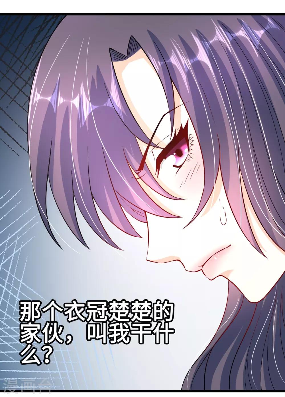 《总裁，你要对我温柔一点哦》第43话 不能说的秘密 第22页