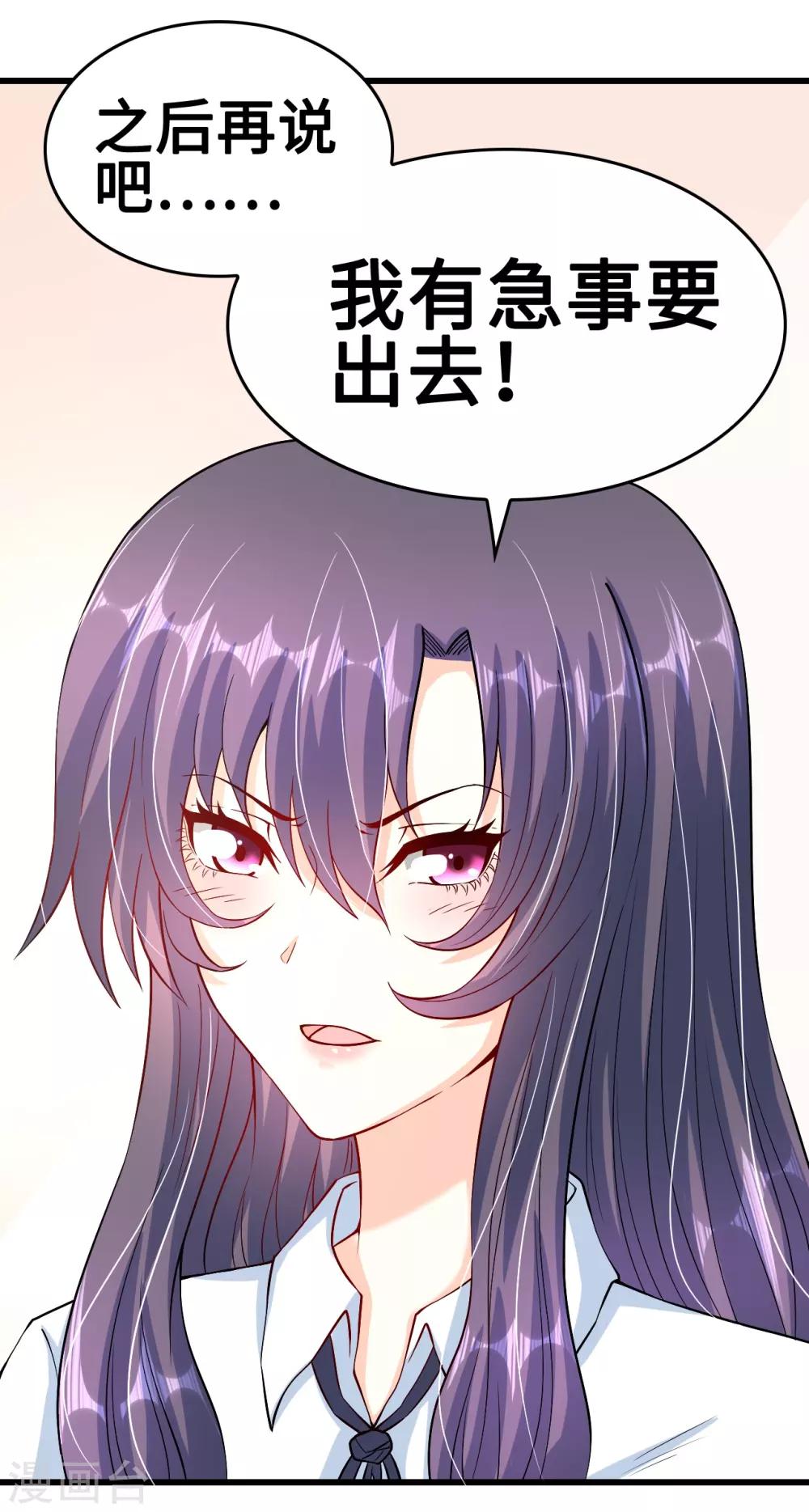《总裁，你要对我温柔一点哦》第43话 不能说的秘密 第23页