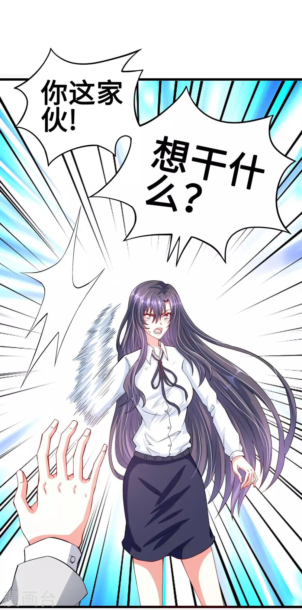 《总裁，你要对我温柔一点哦》第43话 不能说的秘密 第27页