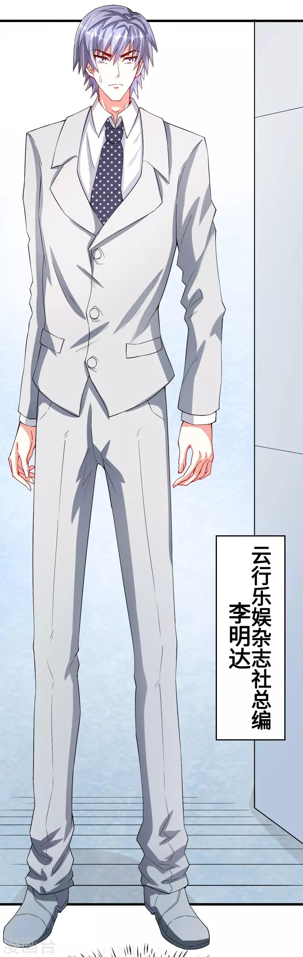 《总裁，你要对我温柔一点哦》第43话 不能说的秘密 第28页