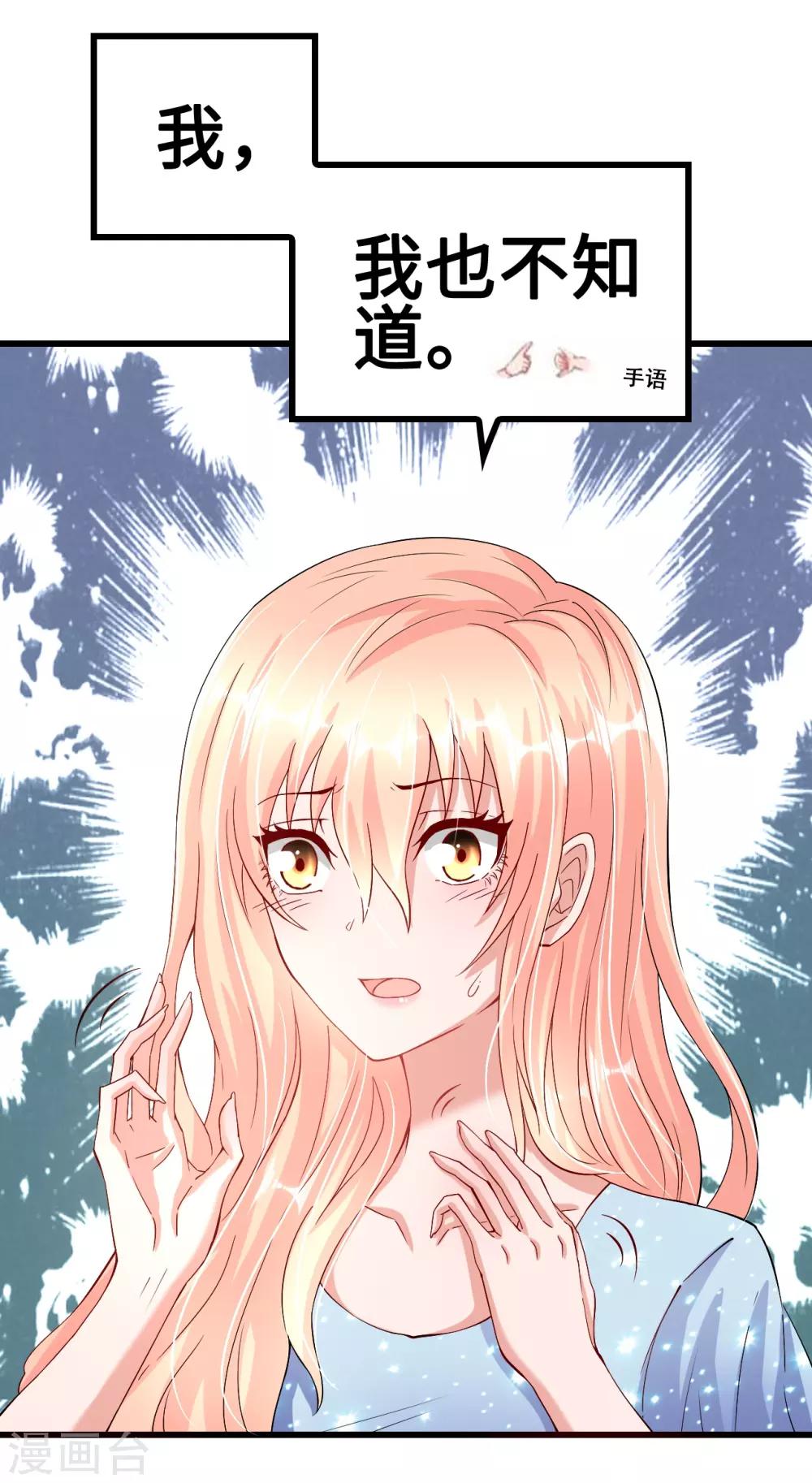 《总裁，你要对我温柔一点哦》第43话 不能说的秘密 第2页