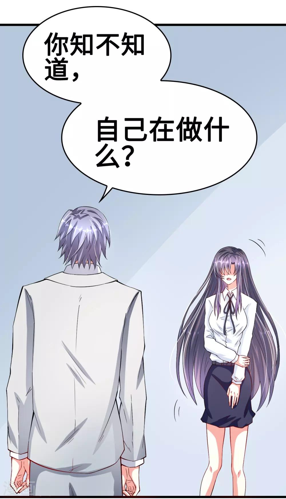 《总裁，你要对我温柔一点哦》第43话 不能说的秘密 第30页