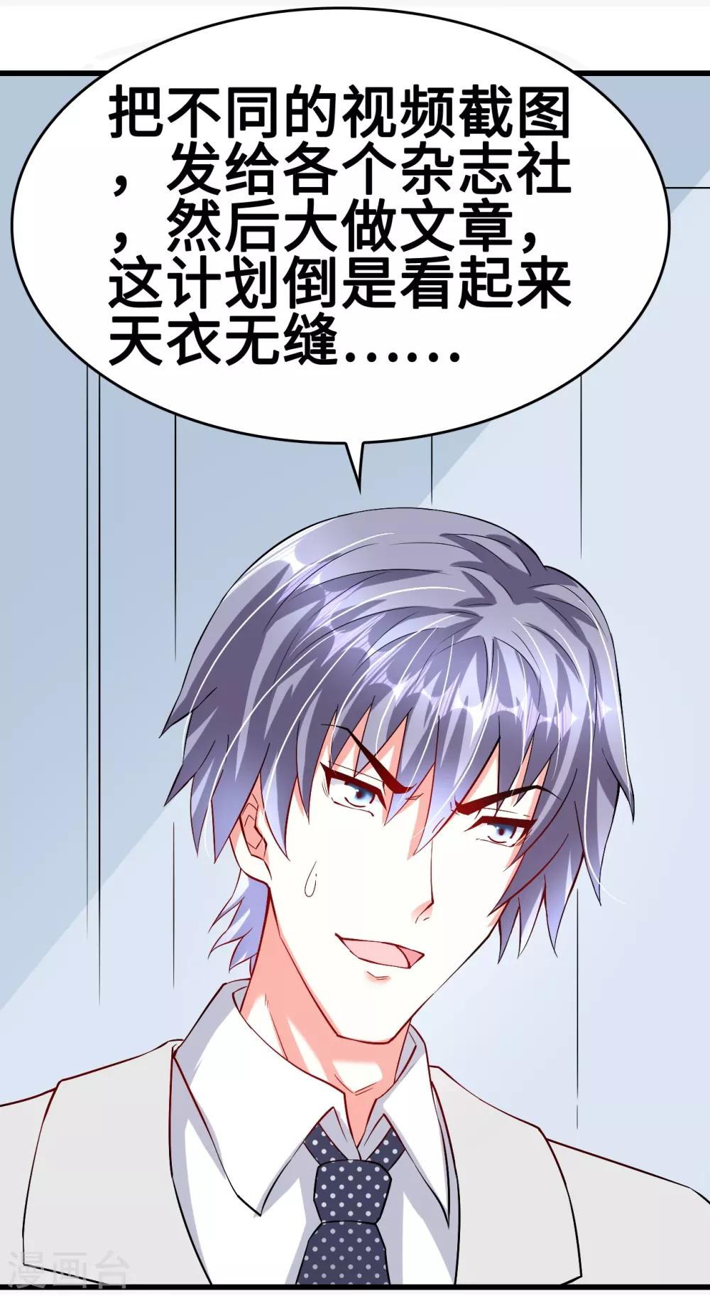 《总裁，你要对我温柔一点哦》第43话 不能说的秘密 第32页