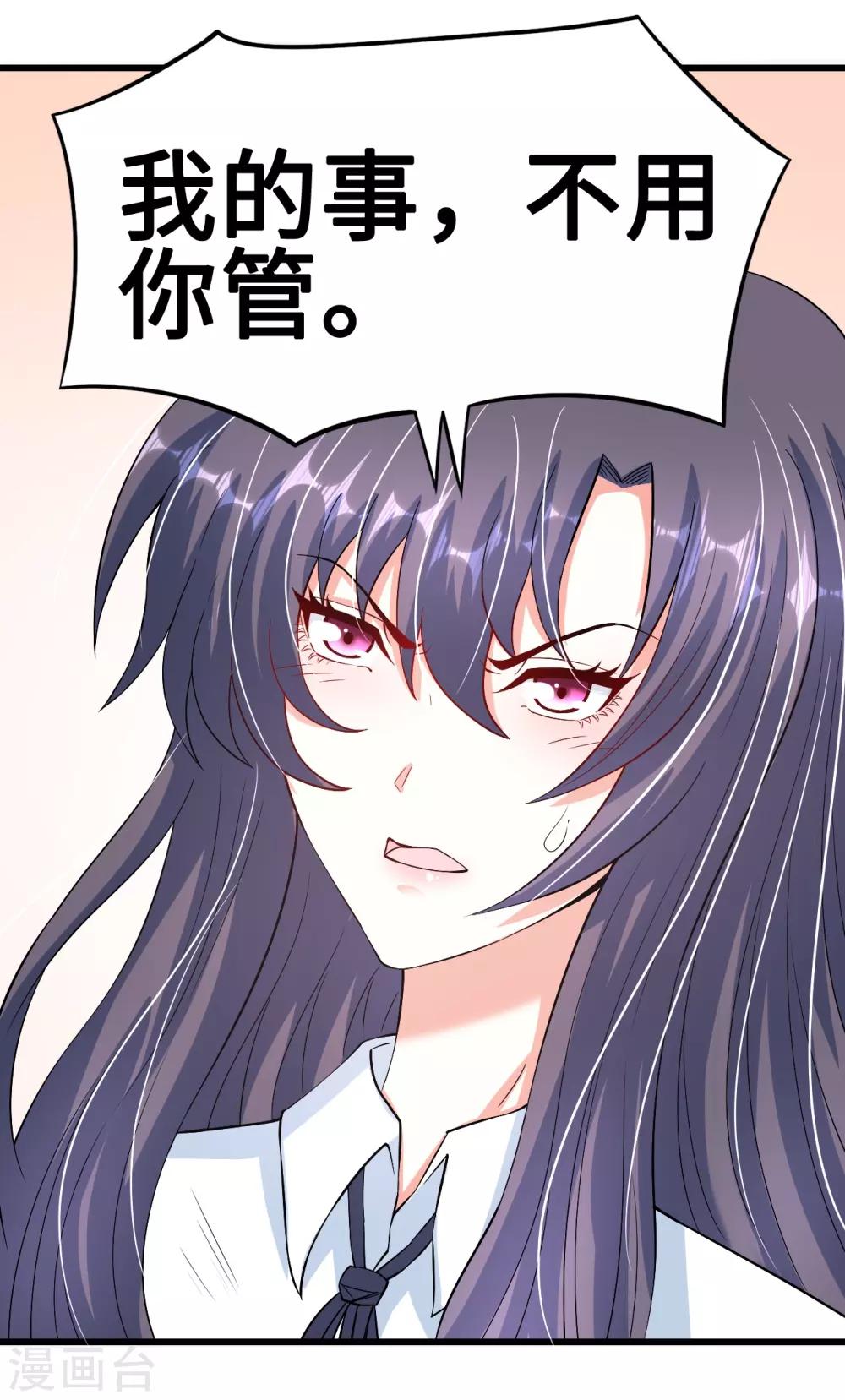 《总裁，你要对我温柔一点哦》第43话 不能说的秘密 第33页
