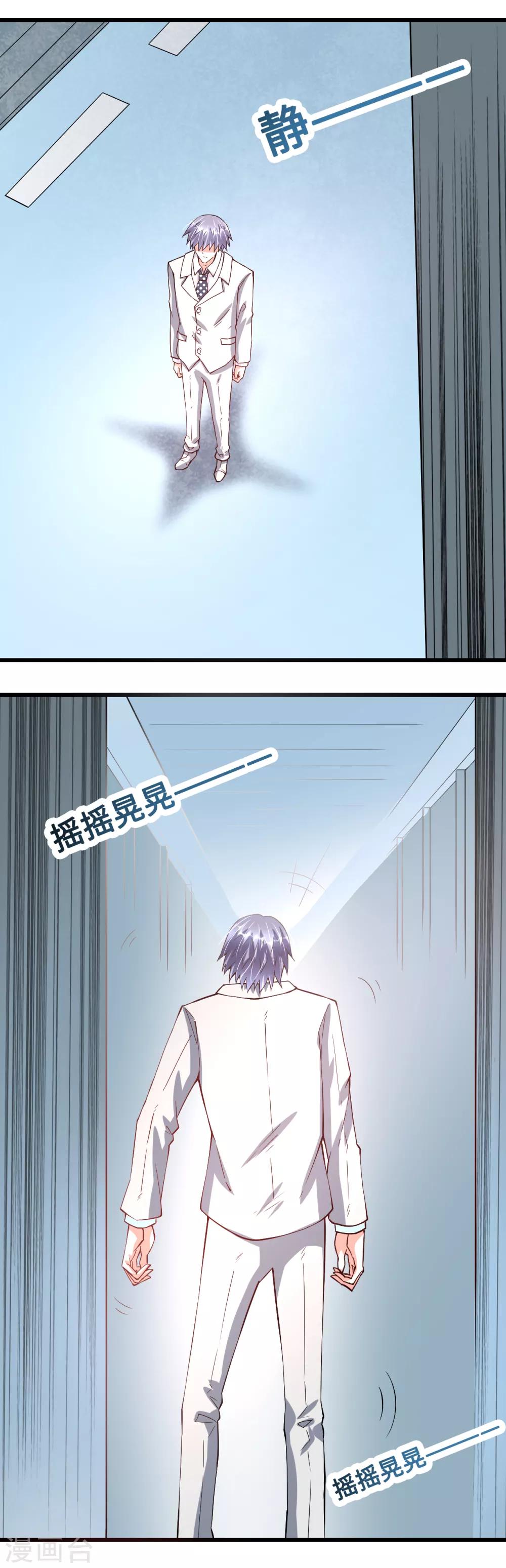 《总裁，你要对我温柔一点哦》第44话 握不住的她 第11页