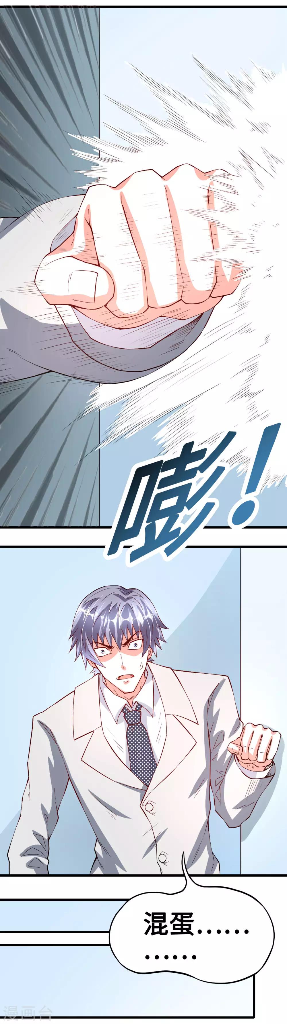《总裁，你要对我温柔一点哦》第44话 握不住的她 第12页