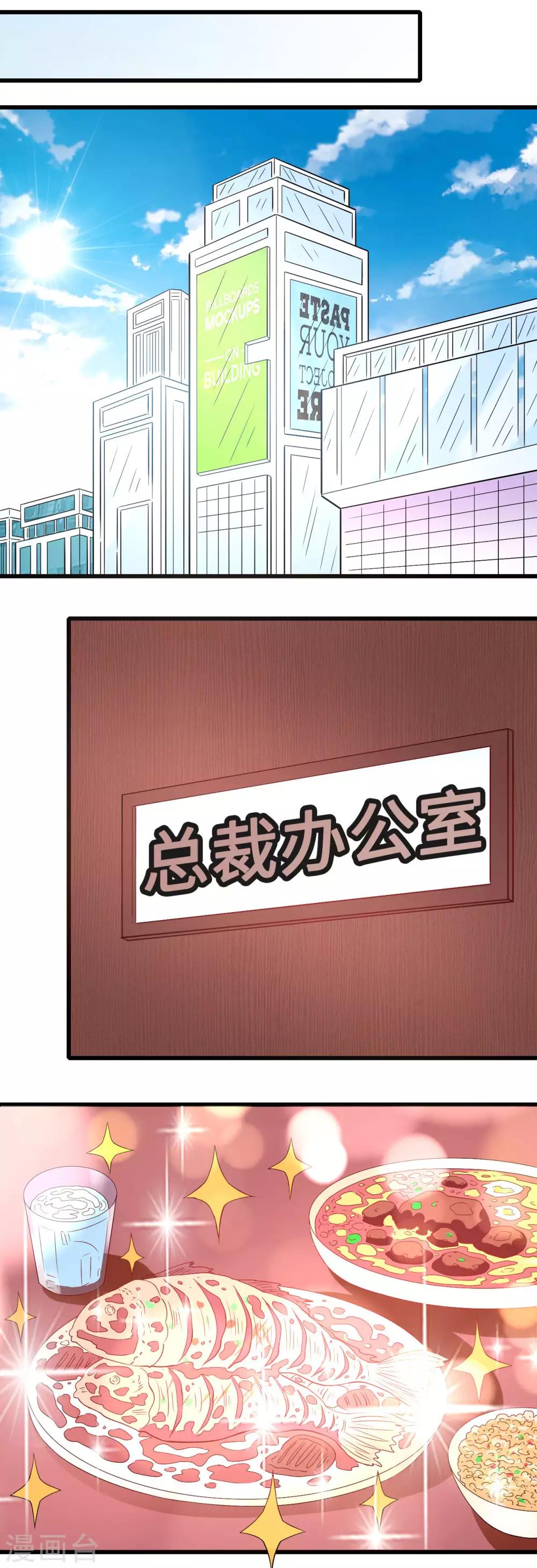 《总裁，你要对我温柔一点哦》第44话 握不住的她 第13页