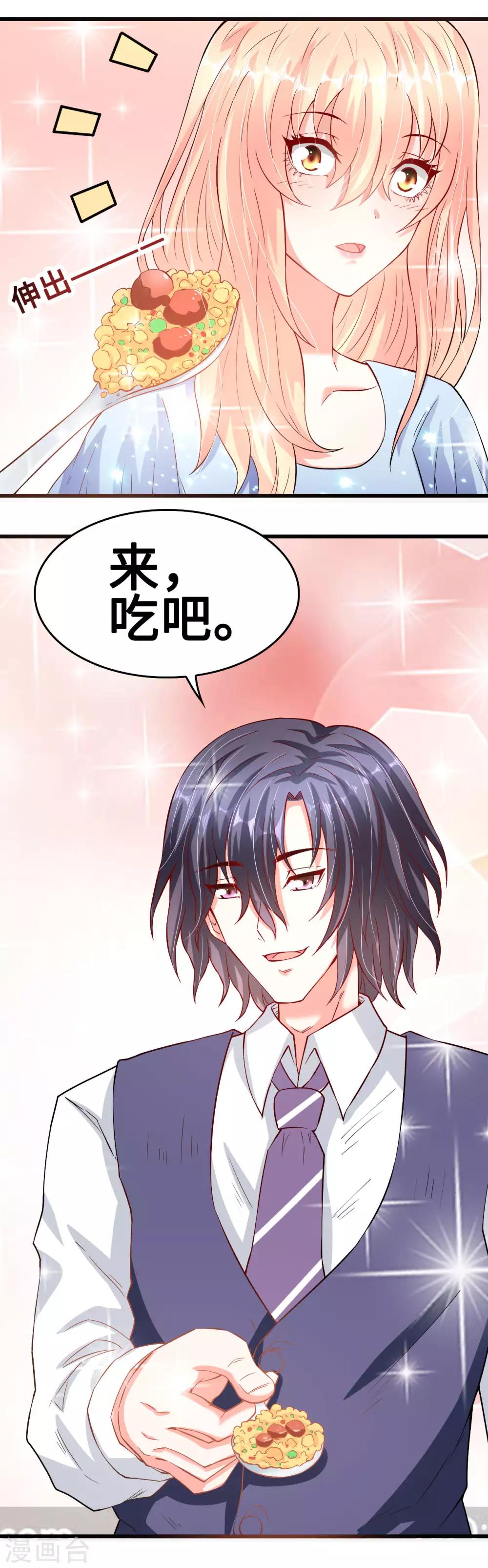 《总裁，你要对我温柔一点哦》第44话 握不住的她 第16页
