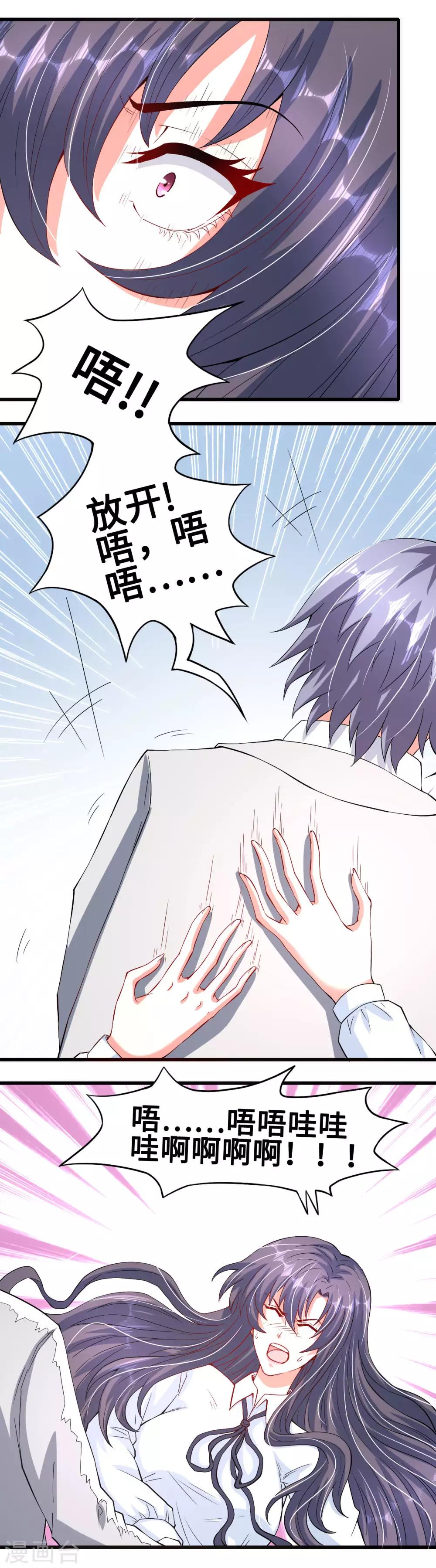 《总裁，你要对我温柔一点哦》第44话 握不住的她 第5页