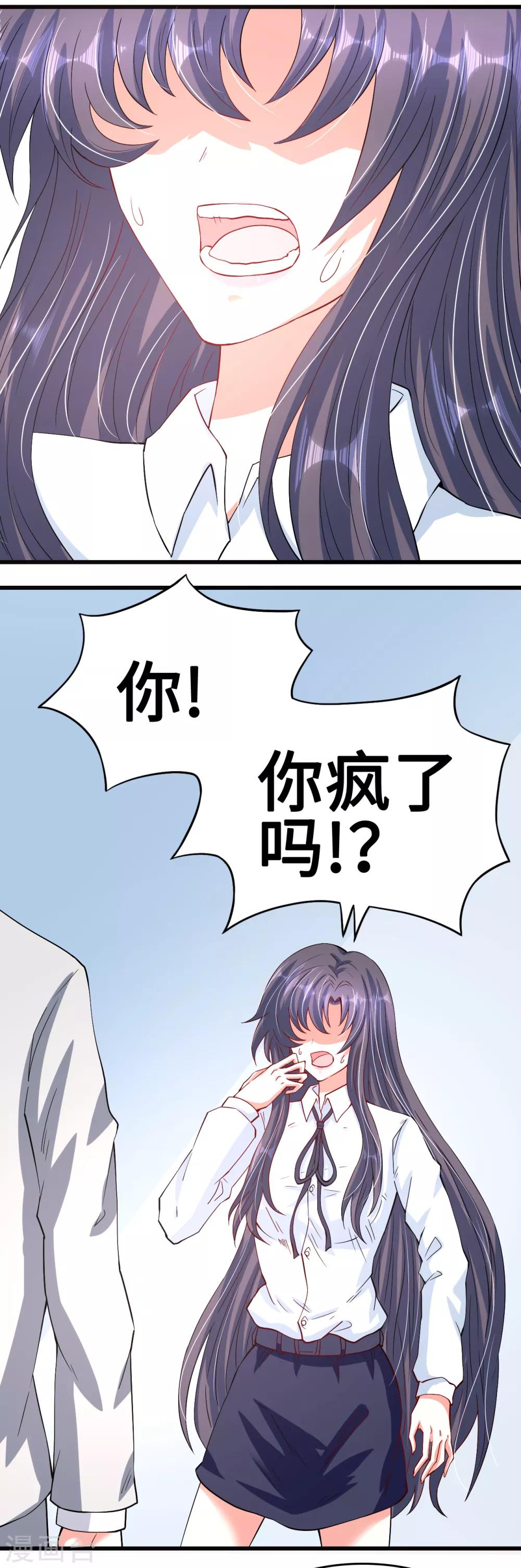 《总裁，你要对我温柔一点哦》第44话 握不住的她 第6页