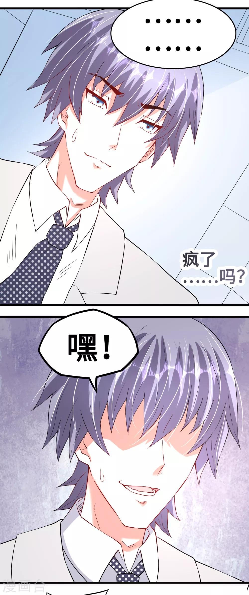《总裁，你要对我温柔一点哦》第44话 握不住的她 第7页