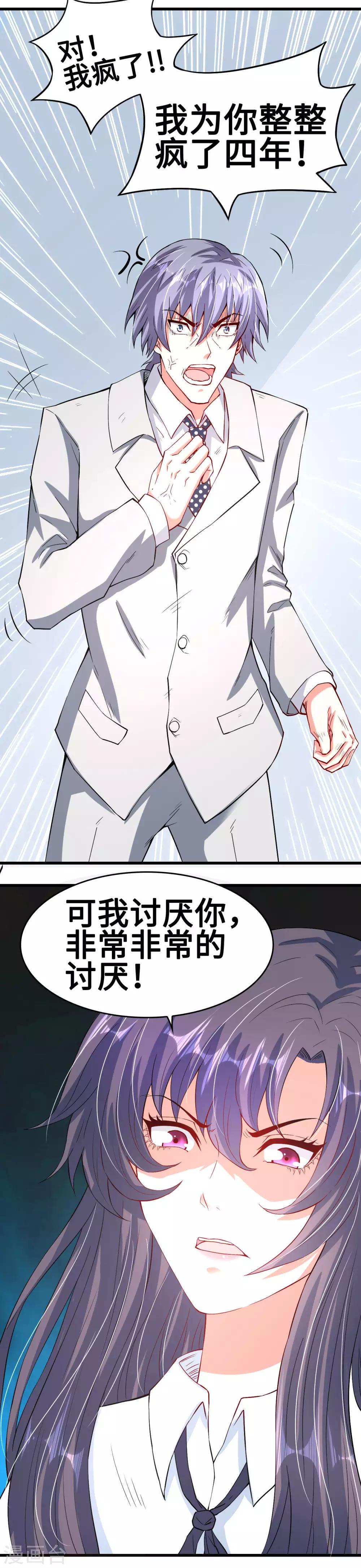 《总裁，你要对我温柔一点哦》第44话 握不住的她 第8页