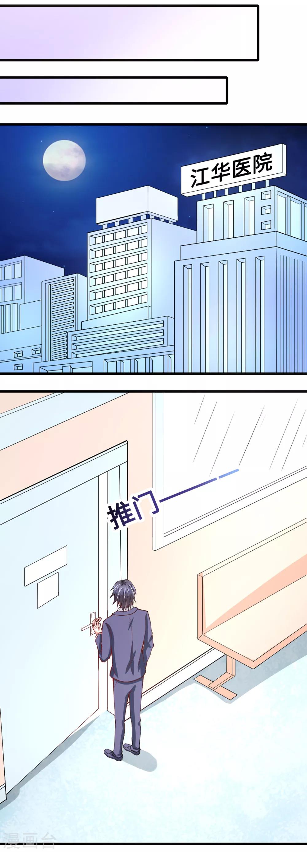 《总裁，你要对我温柔一点哦》第48话 意外，关心则乱 第10页