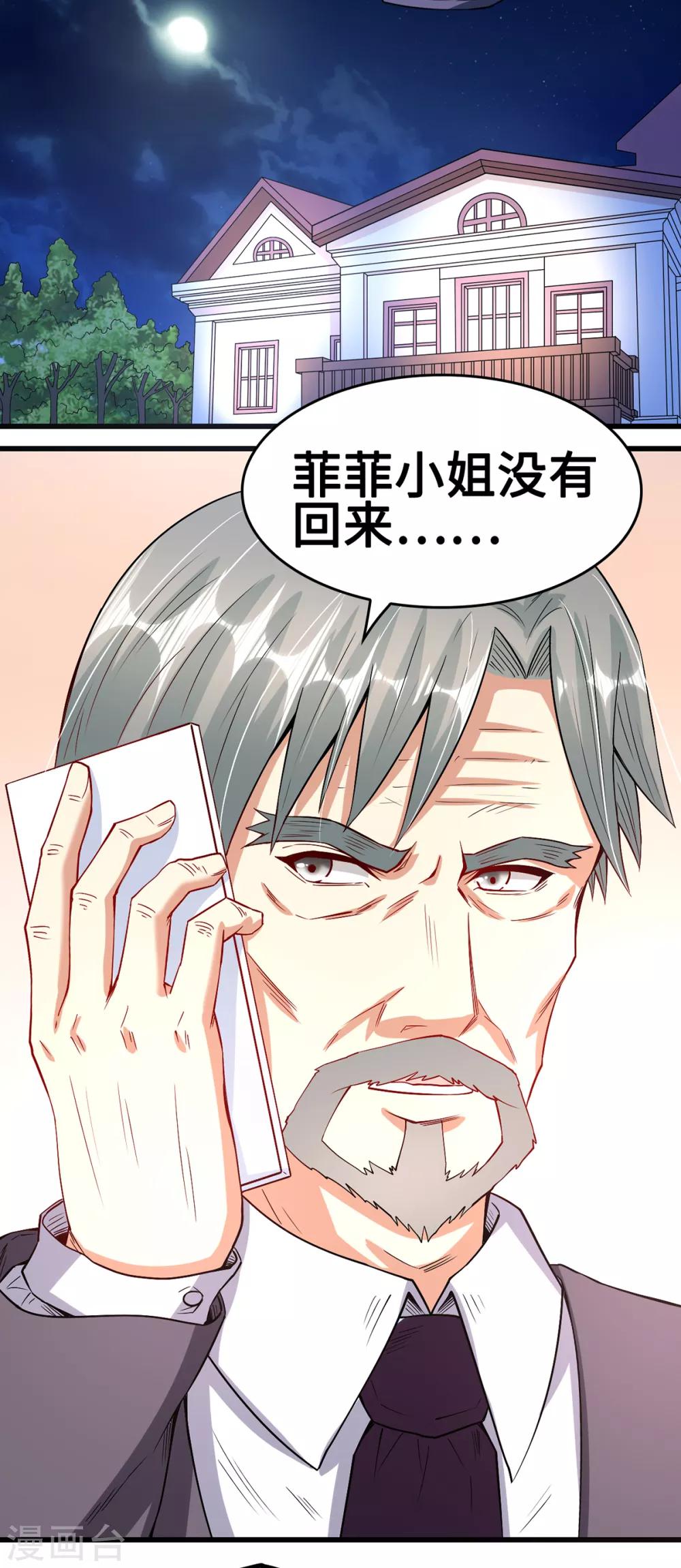 《总裁，你要对我温柔一点哦》第48话 意外，关心则乱 第6页