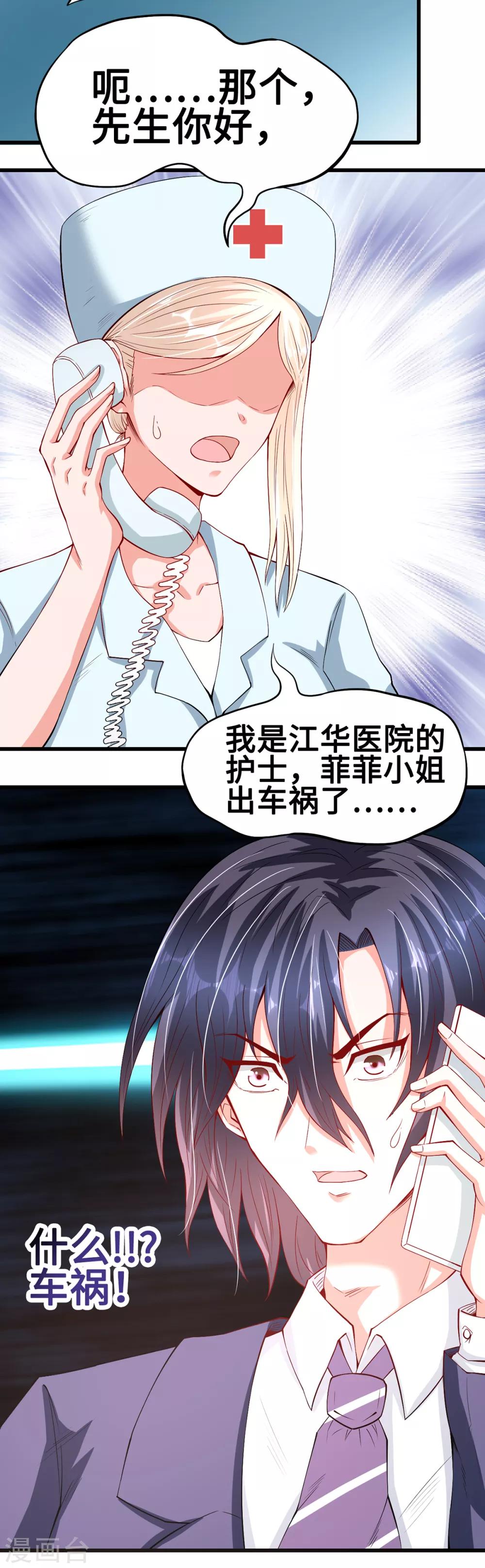 《总裁，你要对我温柔一点哦》第48话 意外，关心则乱 第9页