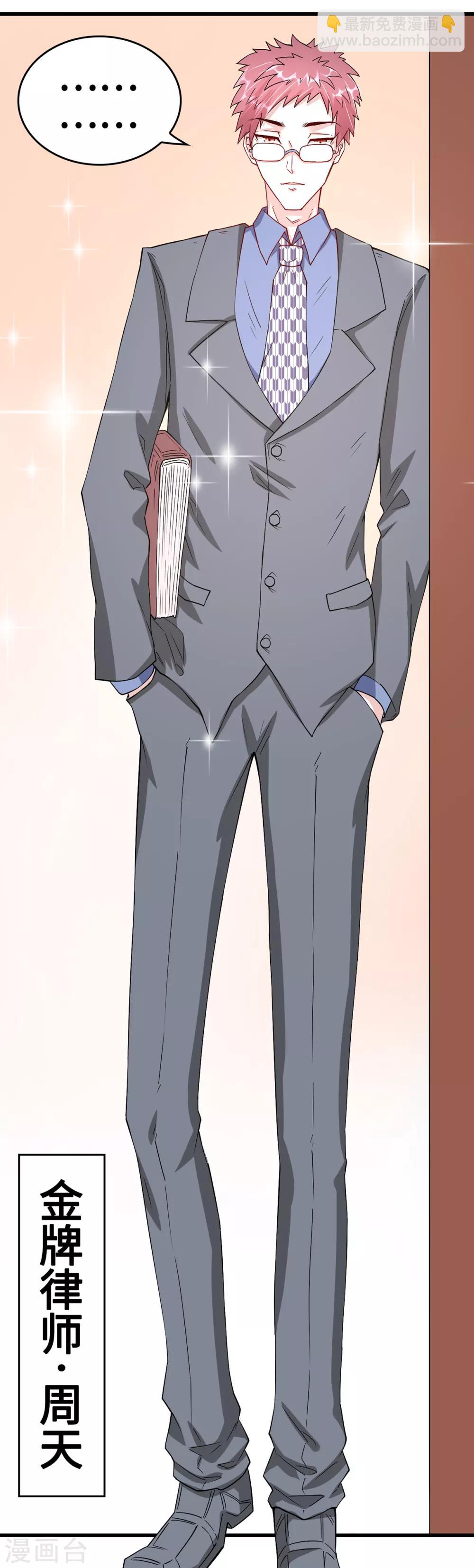 《总裁，你要对我温柔一点哦》第45话 浓情蜜意的午餐 第10页
