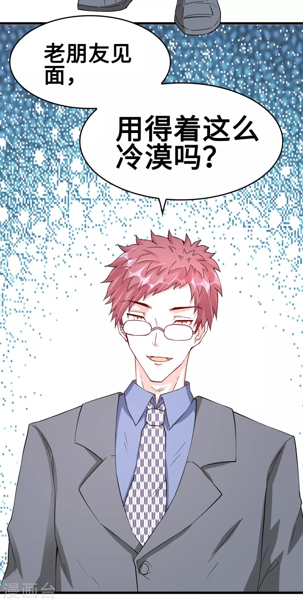 《总裁，你要对我温柔一点哦》第45话 浓情蜜意的午餐 第11页