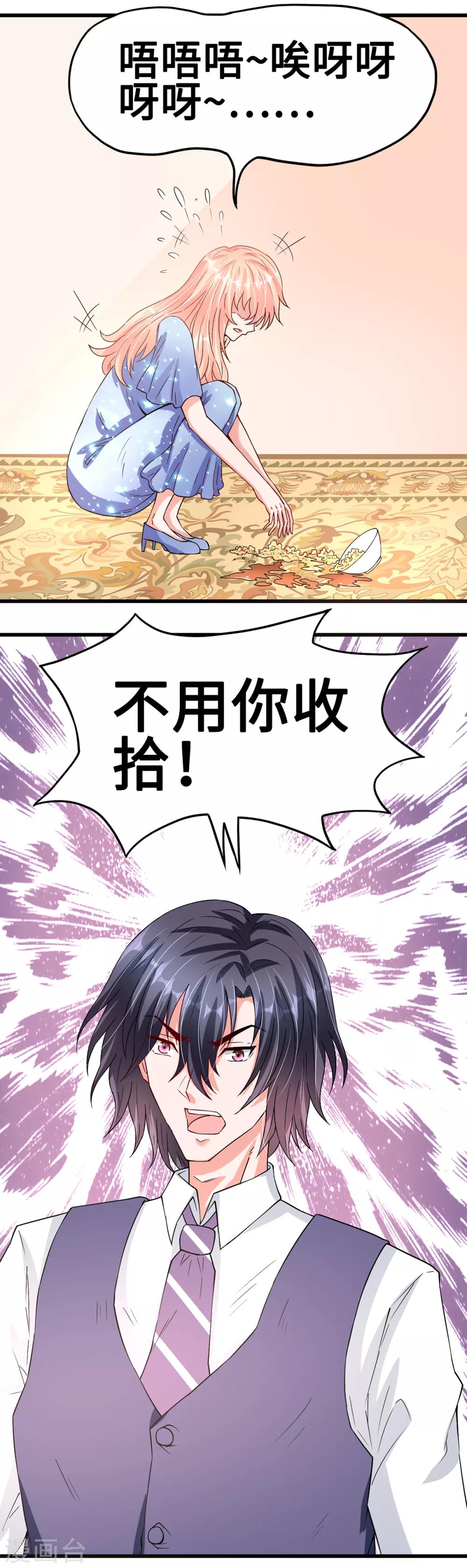 《总裁，你要对我温柔一点哦》第45话 浓情蜜意的午餐 第12页
