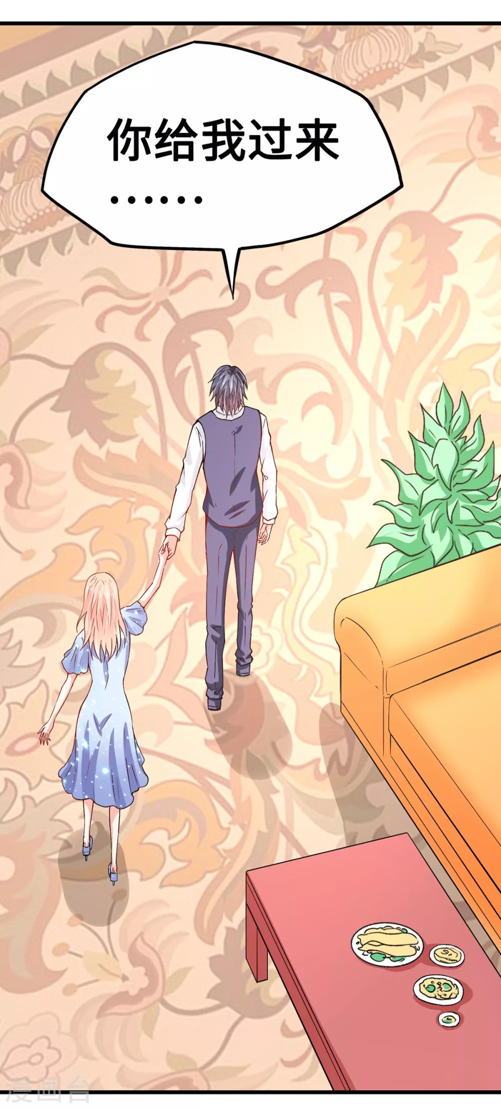 《总裁，你要对我温柔一点哦》第45话 浓情蜜意的午餐 第14页